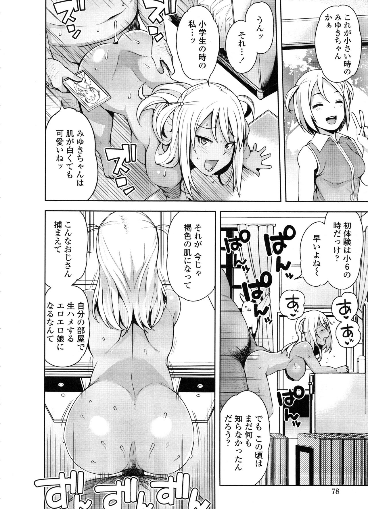 【エロ漫画】【エロ漫画】中年オヤジとラブホでいちゃラブデートしちゃう巨乳黒ギャルJK…騎乗位やバックで生ハメ中出し濃厚セックスで絶頂アクメ堕ちしちゃう【たまごろー：TAKE OUT２】