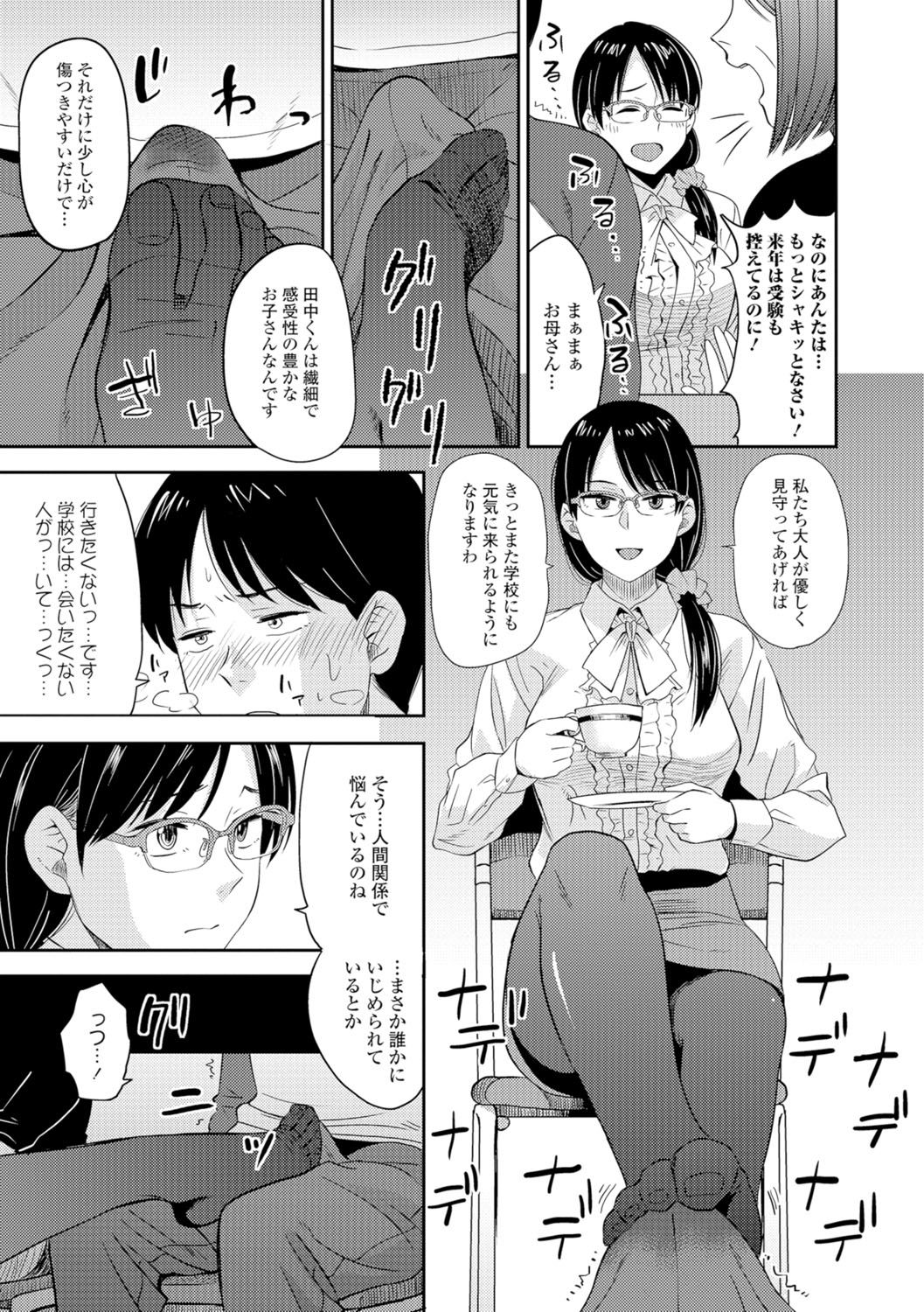 【エロ漫画】【エロ漫画】校長に迫られてる現場を目撃した生徒は落ち込み不登校になると心配になり家庭訪問にきた女教師…誘惑して机下で足コキ責め射精をしてチンポフェラチオ口内射精してパンスト破りずらして中出しセックス【鉢本：僕しか知らない先生との秘密の関係…】
