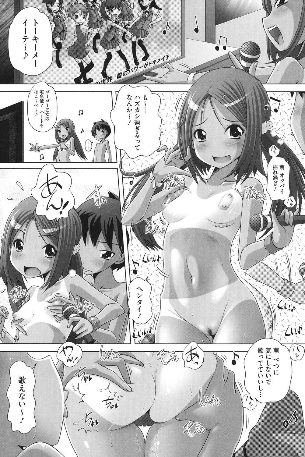 【エロ漫画】【エロ漫画】ショタと遊園地デートする帰りラブホに誘って誘惑しちゃう大人びたロリ少女…おっぱい揉みや騎乗位やバックで激しくいちゃラブセックスして絶頂アクメ堕ちしちゃう【Low：ドキドキオトナデート】
