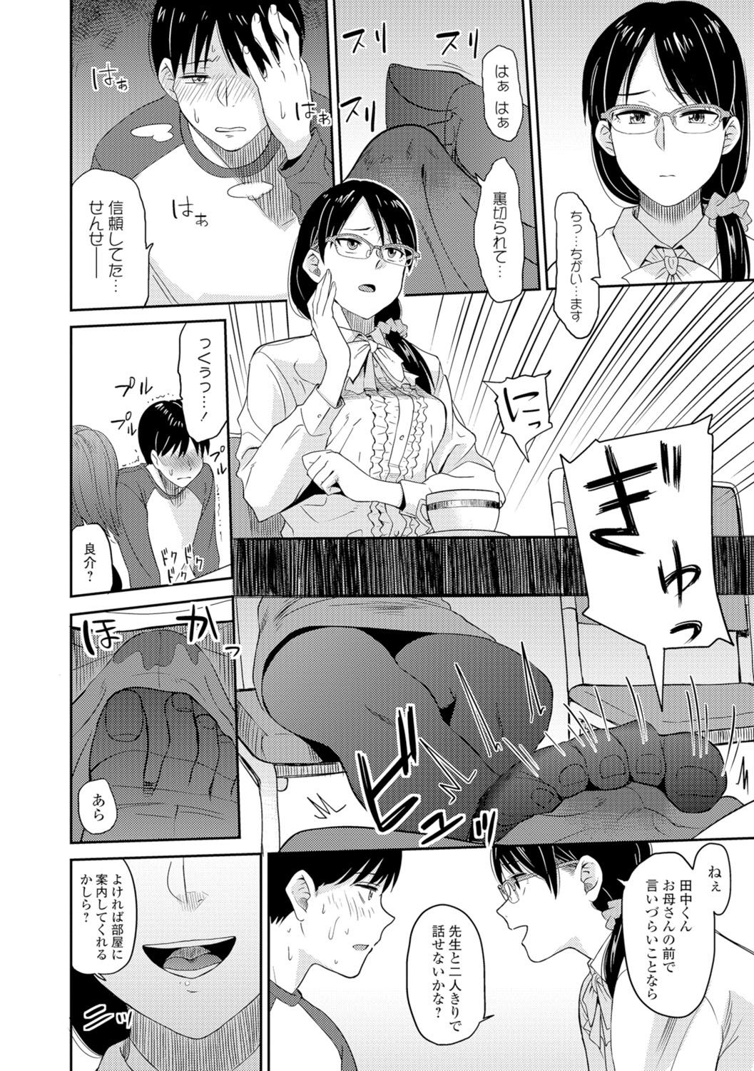 【エロ漫画】【エロ漫画】校長に迫られてる現場を目撃した生徒は落ち込み不登校になると心配になり家庭訪問にきた女教師…誘惑して机下で足コキ責め射精をしてチンポフェラチオ口内射精してパンスト破りずらして中出しセックス【鉢本：僕しか知らない先生との秘密の関係…】