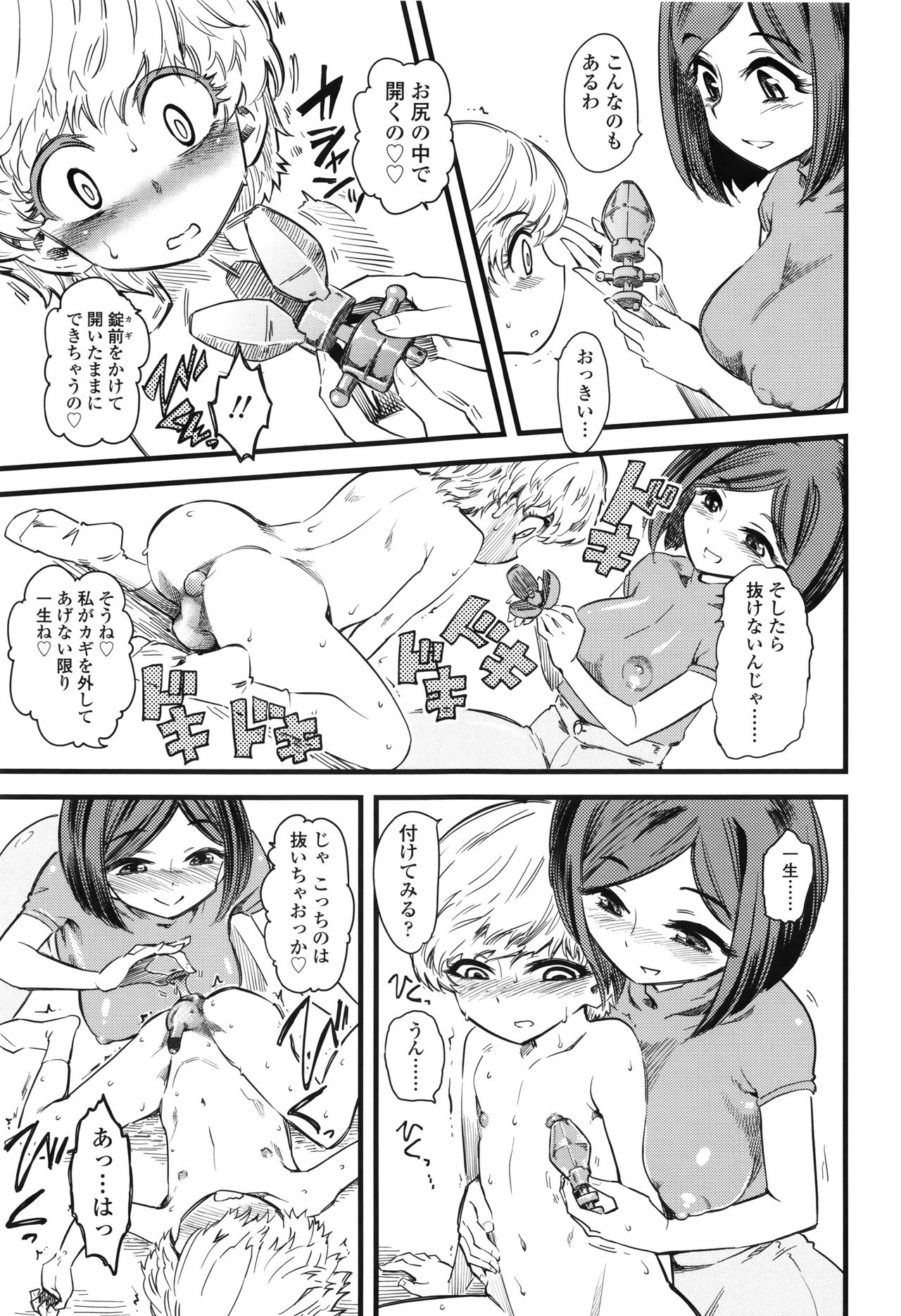 【エロ漫画】【エロ漫画】体調を崩したショタを見舞った母親は、看病を装って二人きりになり、薬で抵抗しにくい状況を作る…少年へアナルバイブで調教して絶頂イキさせちゃうド変態【clover：きっずすてーしょん】