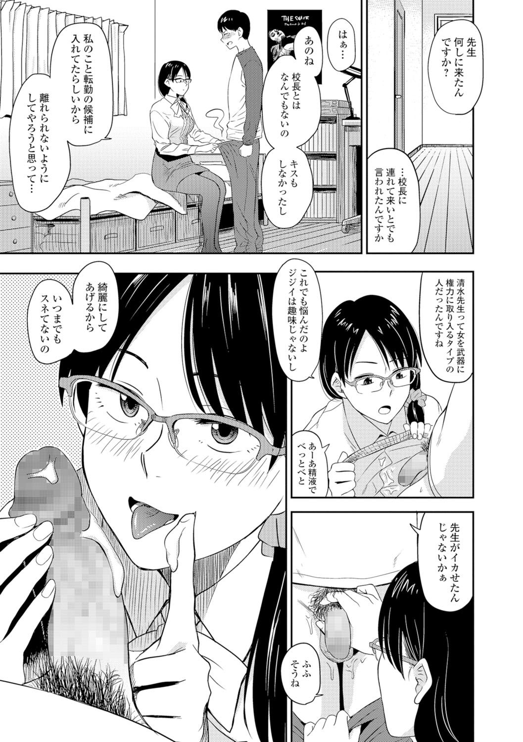 【エロ漫画】【エロ漫画】校長に迫られてる現場を目撃した生徒は落ち込み不登校になると心配になり家庭訪問にきた女教師…誘惑して机下で足コキ責め射精をしてチンポフェラチオ口内射精してパンスト破りずらして中出しセックス【鉢本：僕しか知らない先生との秘密の関係…】