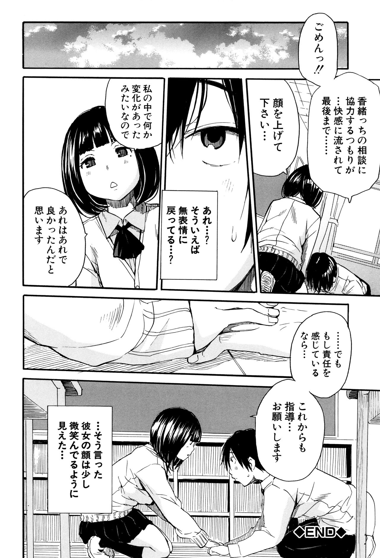 【エロ漫画】【エロ漫画】裕福な家庭で感情表現に悩み、同級生に笑い方の相談を持ちかける女子生徒…いたずらにおっぱいを触られてクンニまでもするもバックで生ハメ中出しセックスで淫乱堕ちしちゃう【千要よゆち：とろがおにかわるまで】