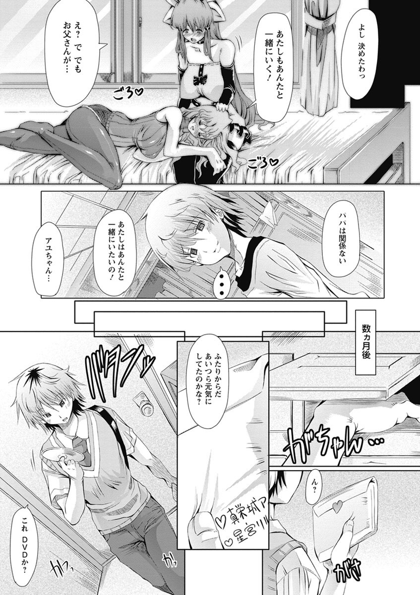 【エロ漫画】【エロ漫画】被害を受けた星宮だけが転校する処遇に抗議する真栄城。自身の加害を認め、翌日、いなくなろうとする彼女を引き止めいちゃラブ３Pセックスすいちゃう【RED-RUM：LOVE♡こんぷれっくす】