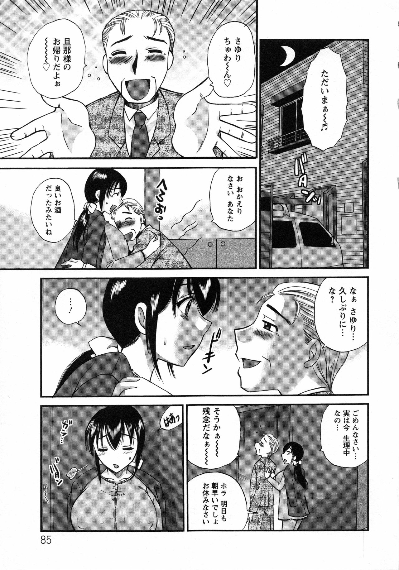 【エロ漫画】【エロ漫画】夫の誘いを断って義息子の前で全裸になる巨乳義母…性奴隷にされている義母は愛情証明のため中出しセックスする！【嬉野めぐみ：義母艷情】