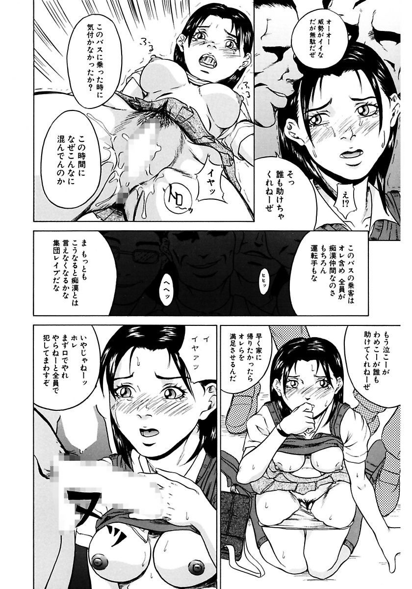【エロ漫画】【エロ漫画】レイプバスにうっかり乗ってしまい集団レイプに遭う清楚JK…運転手もグルな車内で彼女は抵抗虚しく連続中出しされまくる！【竹内玲於奈：MOLESTER BUS】