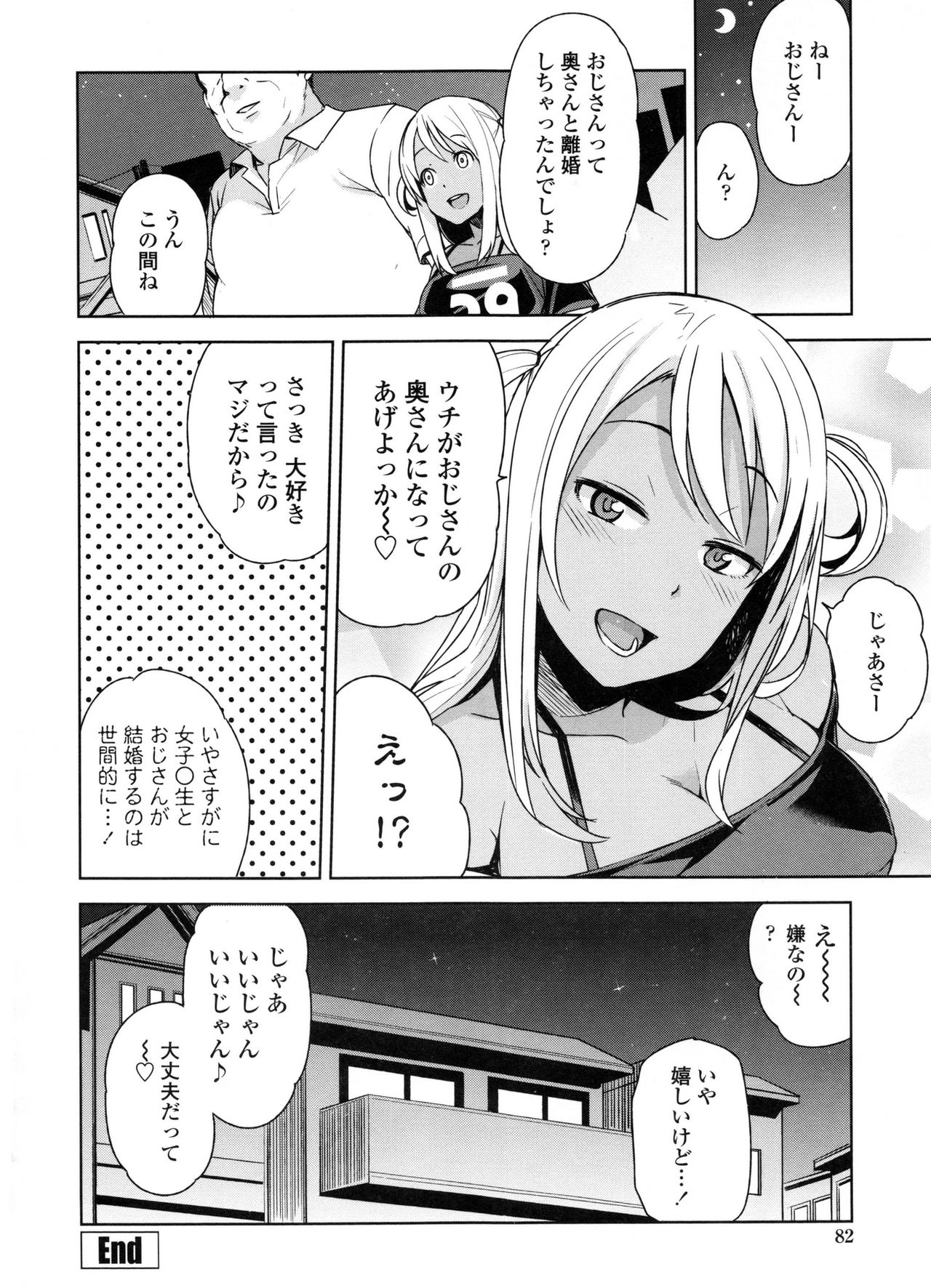 【エロ漫画】【エロ漫画】中年オヤジとラブホでいちゃラブデートしちゃう巨乳黒ギャルJK…騎乗位やバックで生ハメ中出し濃厚セックスで絶頂アクメ堕ちしちゃう【たまごろー：TAKE OUT２】