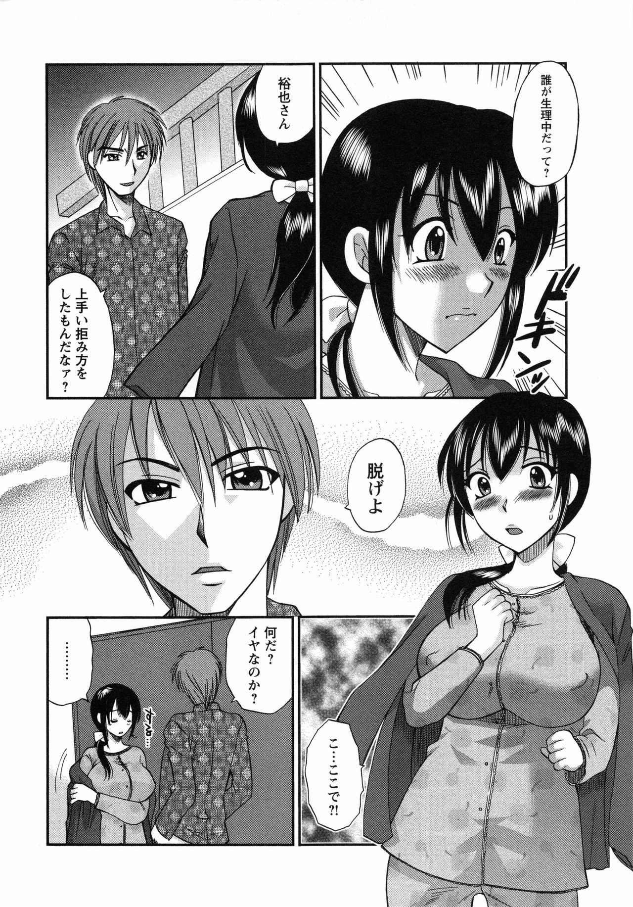 【エロ漫画】【エロ漫画】夫の誘いを断って義息子の前で全裸になる巨乳義母…性奴隷にされている義母は愛情証明のため中出しセックスする！【嬉野めぐみ：義母艷情】