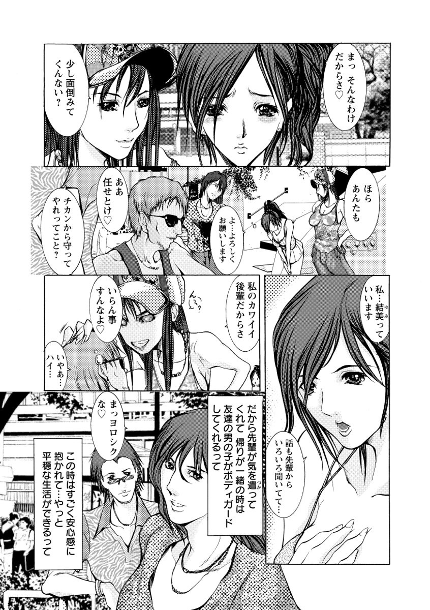 【エロ漫画】【エロ漫画】痴漢被害に遭いやすい女性…友人に誘われて出かけた帰りも電車内で複数の男に囲まれるも助けを求められず手マンやフェラをされて生ハメ中出し輪姦レイプ【GRIFON：姦淫電車】