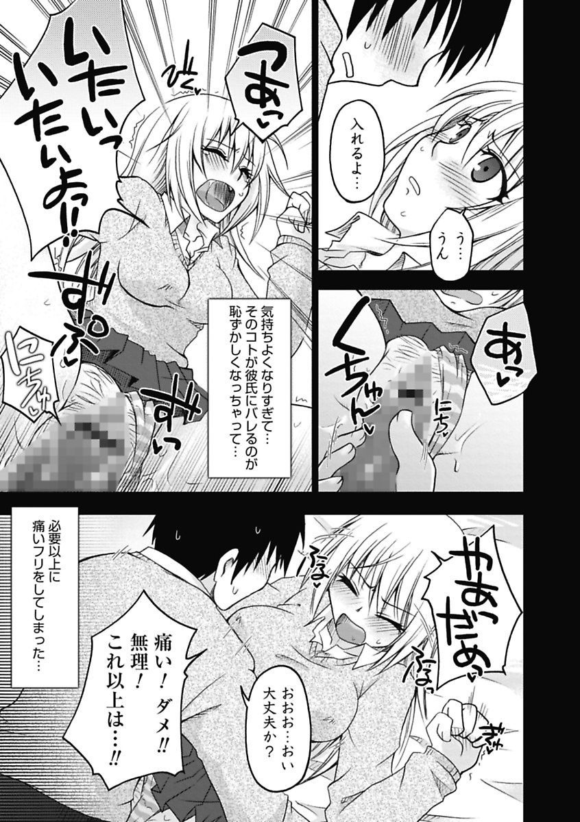 【エロ漫画】【エロ漫画】付き合い始めて初めてのエッチをしちゃう巨乳JK…手マンや騎乗位で生ハメ中出しいちゃラブセックスしちゃう【大槻ひびき：はずかしいんだもん☆】