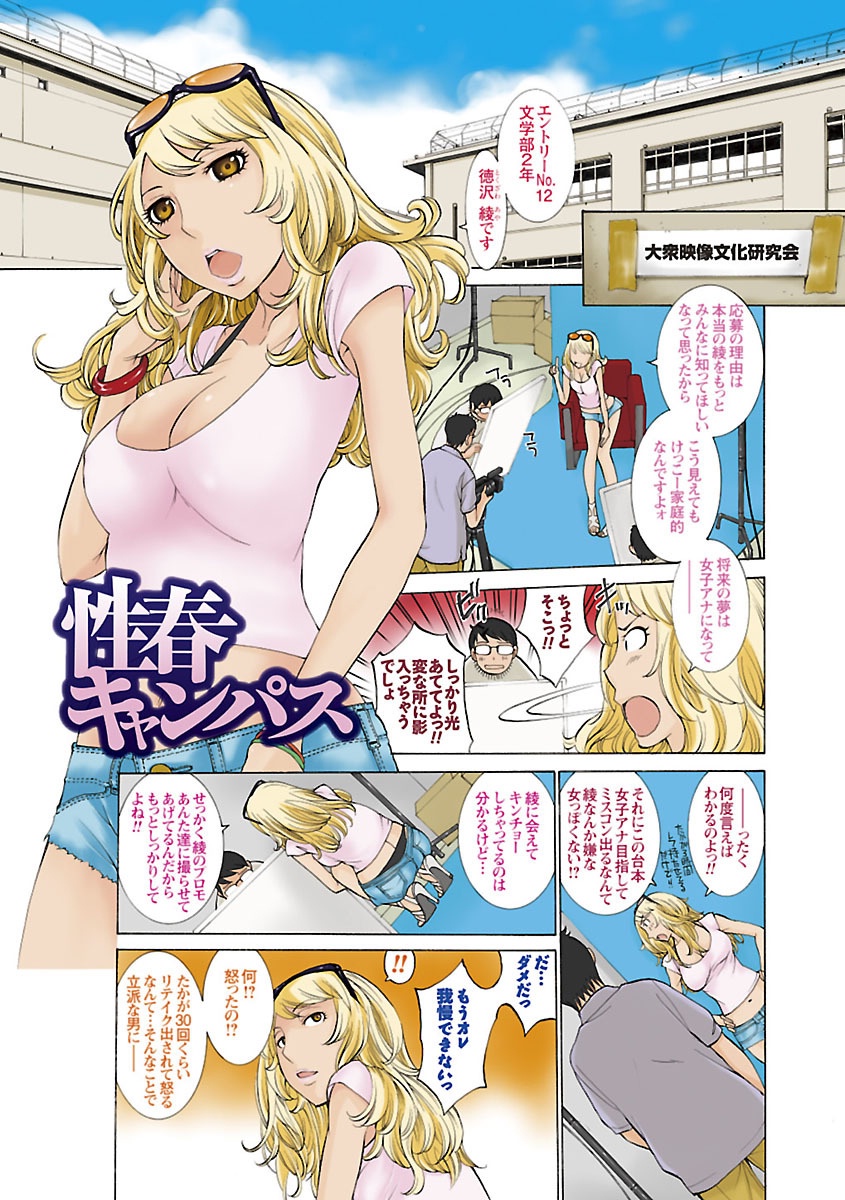 【エロ漫画】【エロ漫画】映像文化研究会の企画に応募し、望まない撮影を始められて抗議する高飛車ギャル…拘束されて生ハメ中出しセックスで輪姦レイプで淫乱堕ちしちゃう【はらざきたくま：性春キャンパス】