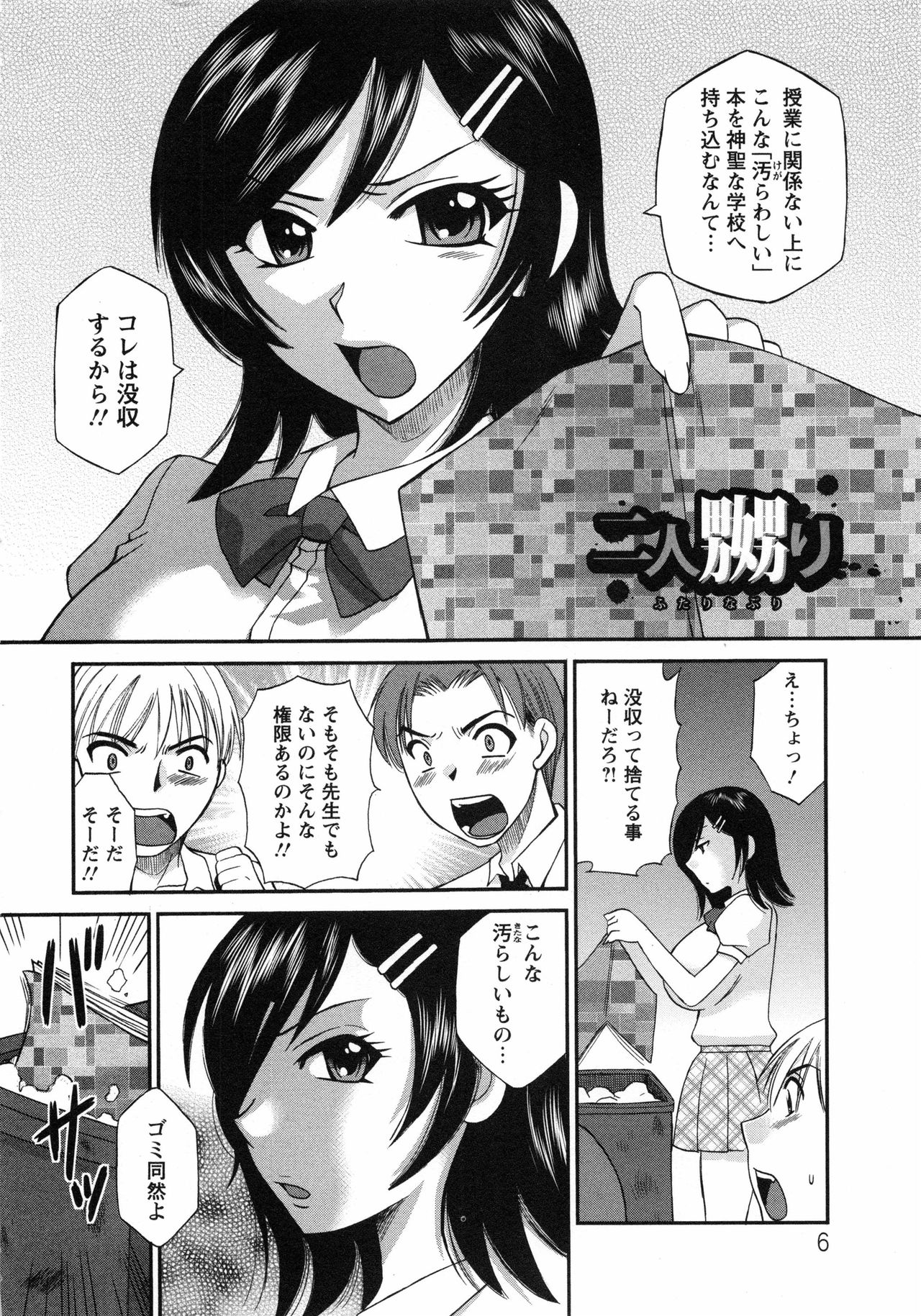 【エロ漫画】【エロ漫画】教室で不適切な雑誌を見る男子たちから、雑誌を取り上げる風紀委員JK…調教した女教師を人質に巻き込まれ生ハメ中出し輪姦レイプされちゃう【嬉野めぐみ：二人嬲り】