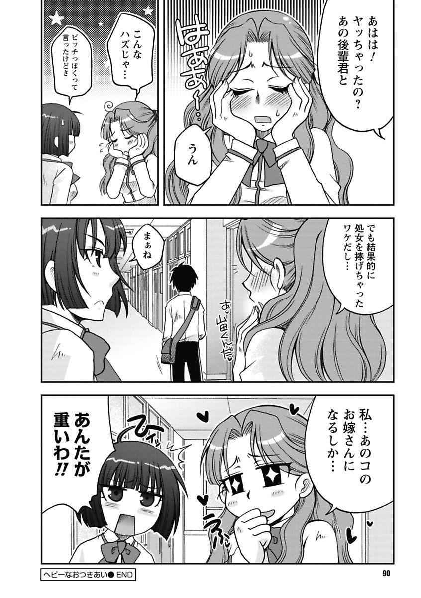 【エロ漫画】【エロ漫画】連日の告白を諦めさせようと、友人の助言を受けて後輩を実習室へ呼び込む女子生徒…おっぱいを見せて誘惑して淫乱なところみせようとするも理性崩壊した彼に生ハメ中出しセックスでメス堕ちしちゃう【大槻ひびき：ヘビーなおつきあい】