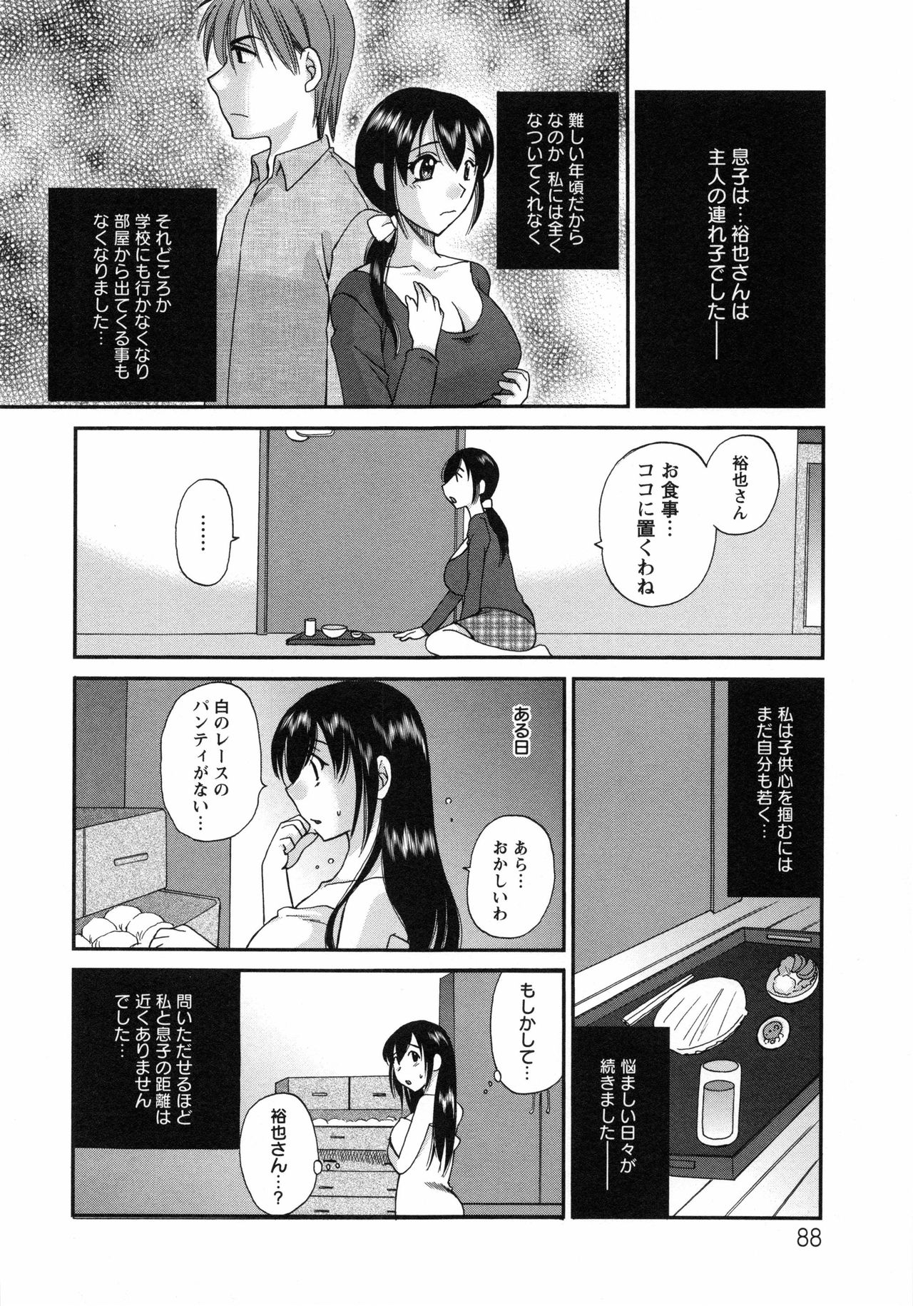 【エロ漫画】【エロ漫画】夫の誘いを断って義息子の前で全裸になる巨乳義母…性奴隷にされている義母は愛情証明のため中出しセックスする！【嬉野めぐみ：義母艷情】