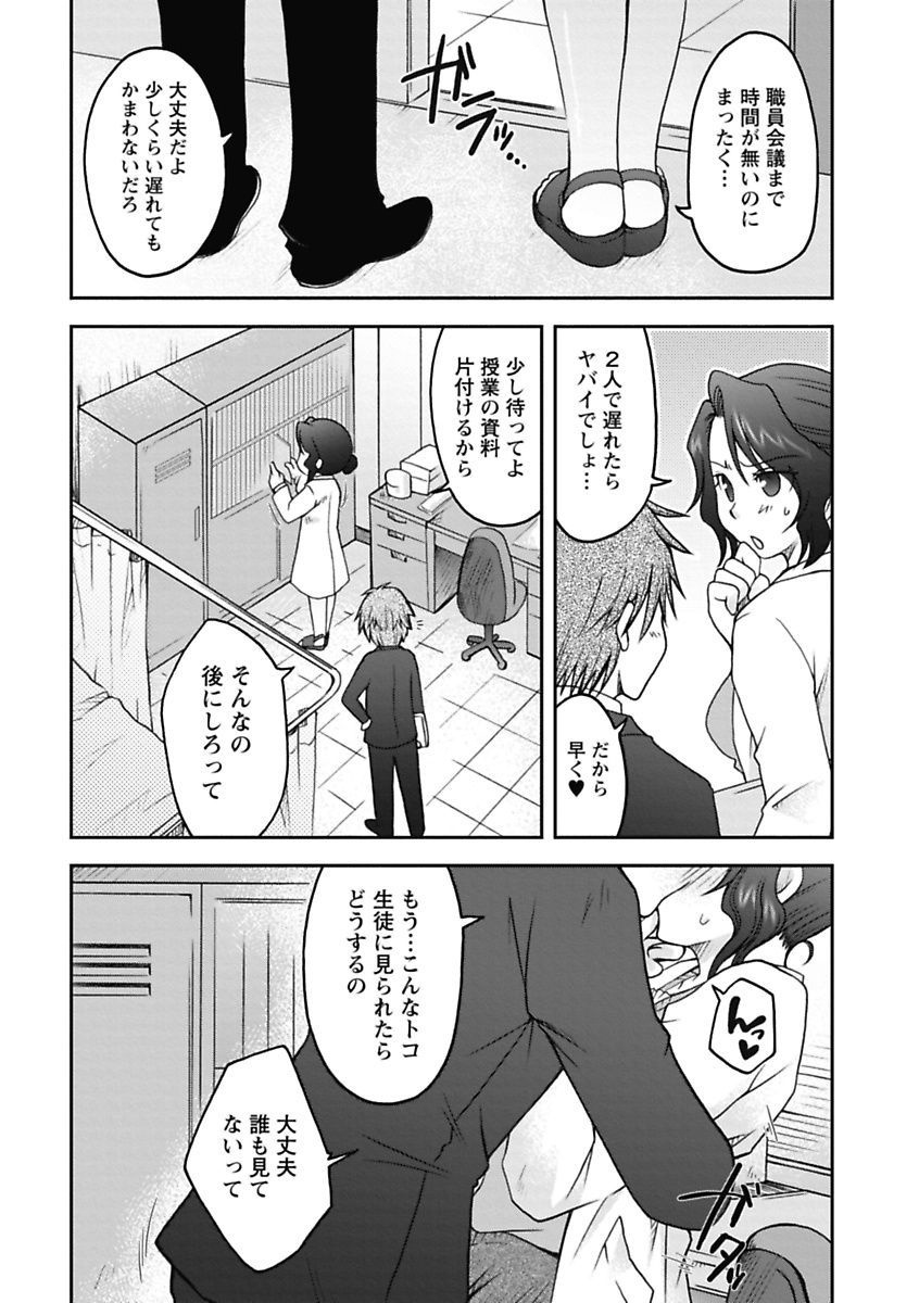 【エロ漫画】【エロ漫画】教師同士の交際の噂を確かめるため、同級生の男子と掃除用具入れに隠れて様子をうかがう女子生徒…興奮して彼を押し倒し逆レイプしちゃう【大槻ひびき：ドキドキPEEPINGラブ】