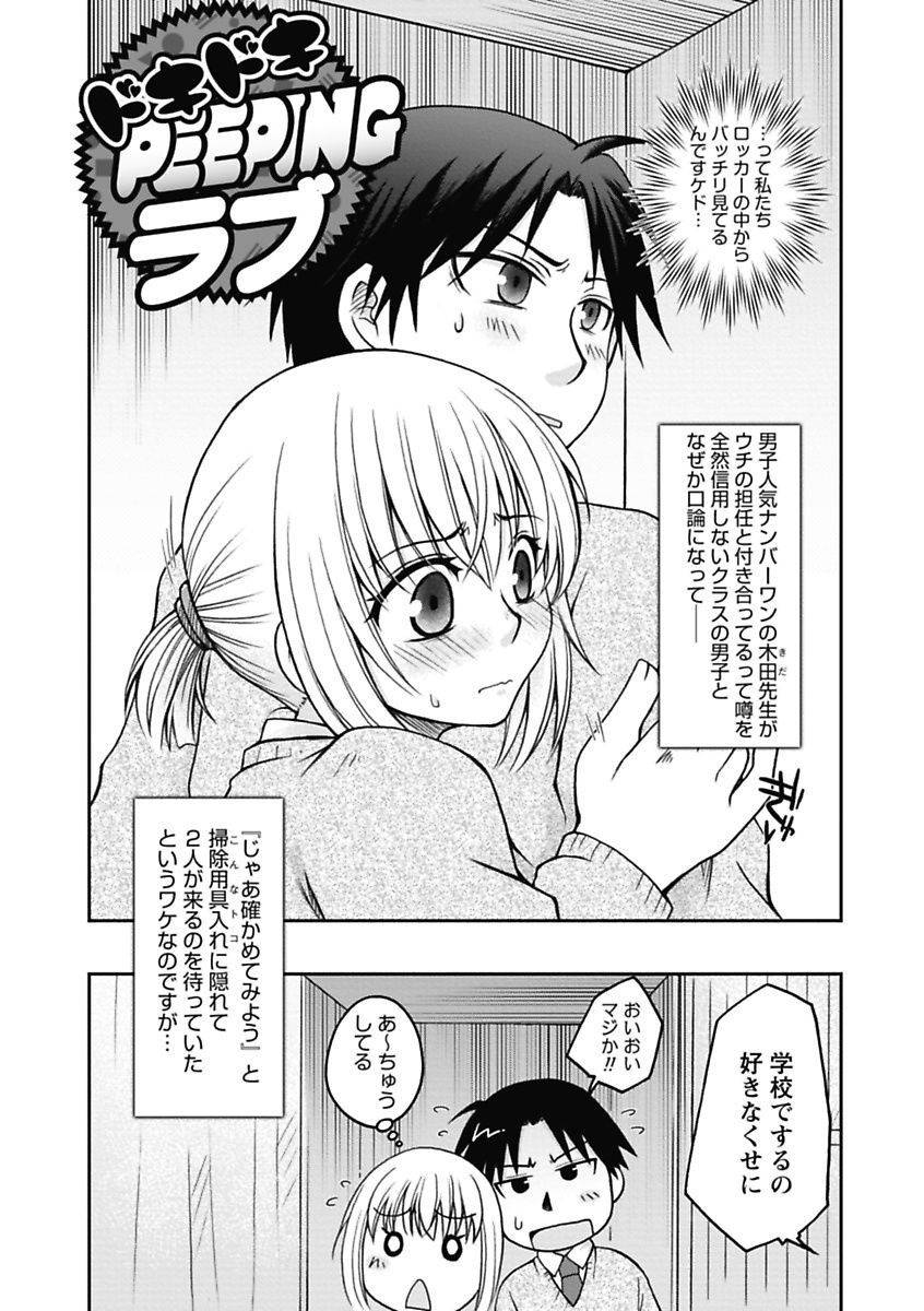 【エロ漫画】【エロ漫画】教師同士の交際の噂を確かめるため、同級生の男子と掃除用具入れに隠れて様子をうかがう女子生徒…興奮して彼を押し倒し逆レイプしちゃう【大槻ひびき：ドキドキPEEPINGラブ】