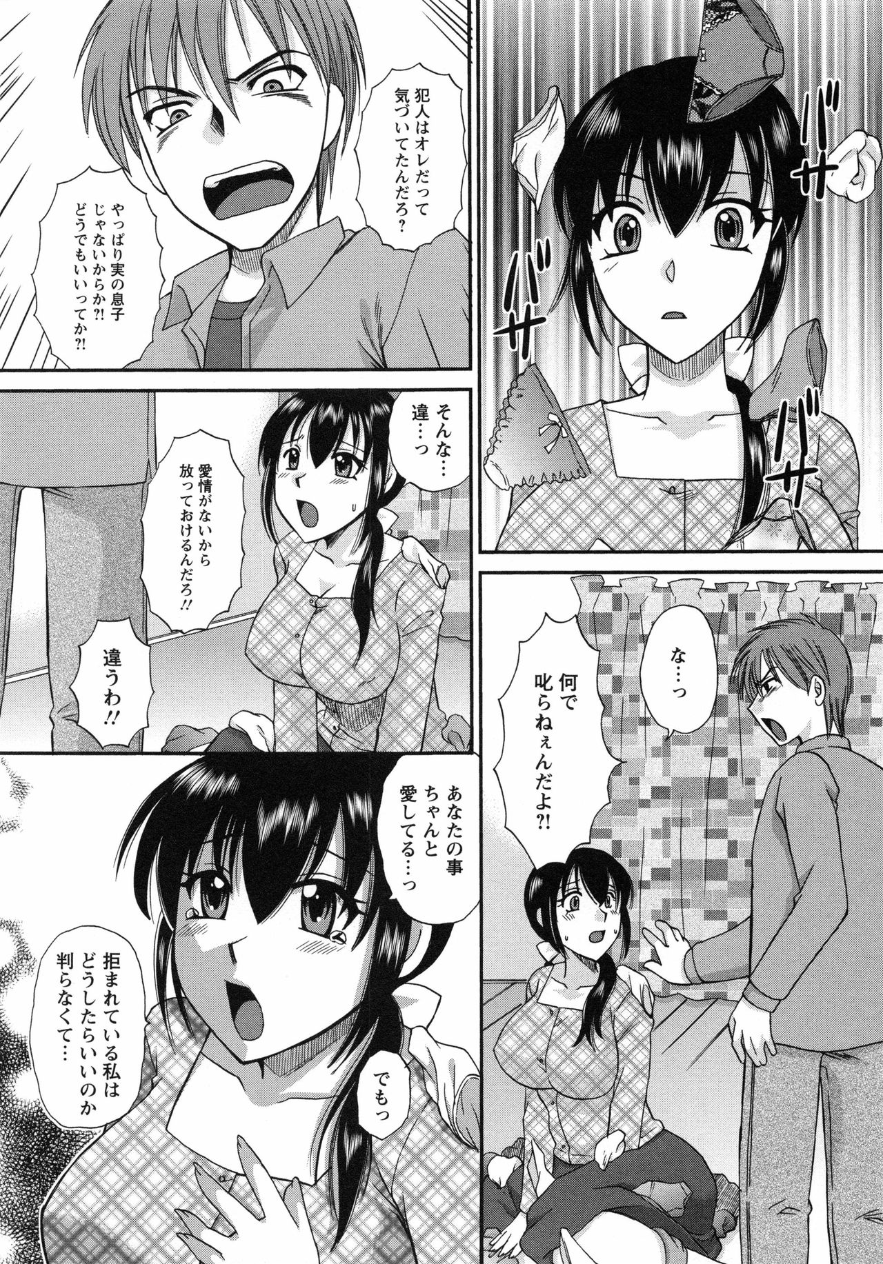 【エロ漫画】【エロ漫画】夫の誘いを断って義息子の前で全裸になる巨乳義母…性奴隷にされている義母は愛情証明のため中出しセックスする！【嬉野めぐみ：義母艷情】