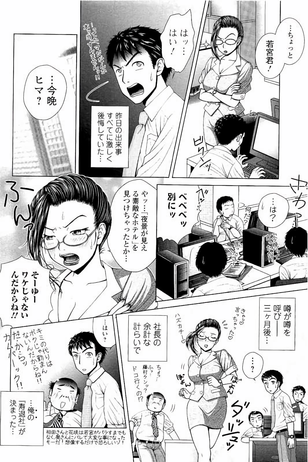 【エロ漫画】【エロ漫画】弱みを握られ部下のいいなりになる巨乳の女上司…おっぱいを揉まれトロ顔になるとフェラをして処女マンコに中出しセックスしちゃう【魚萬コタロー：サラリーマンエレジー２】