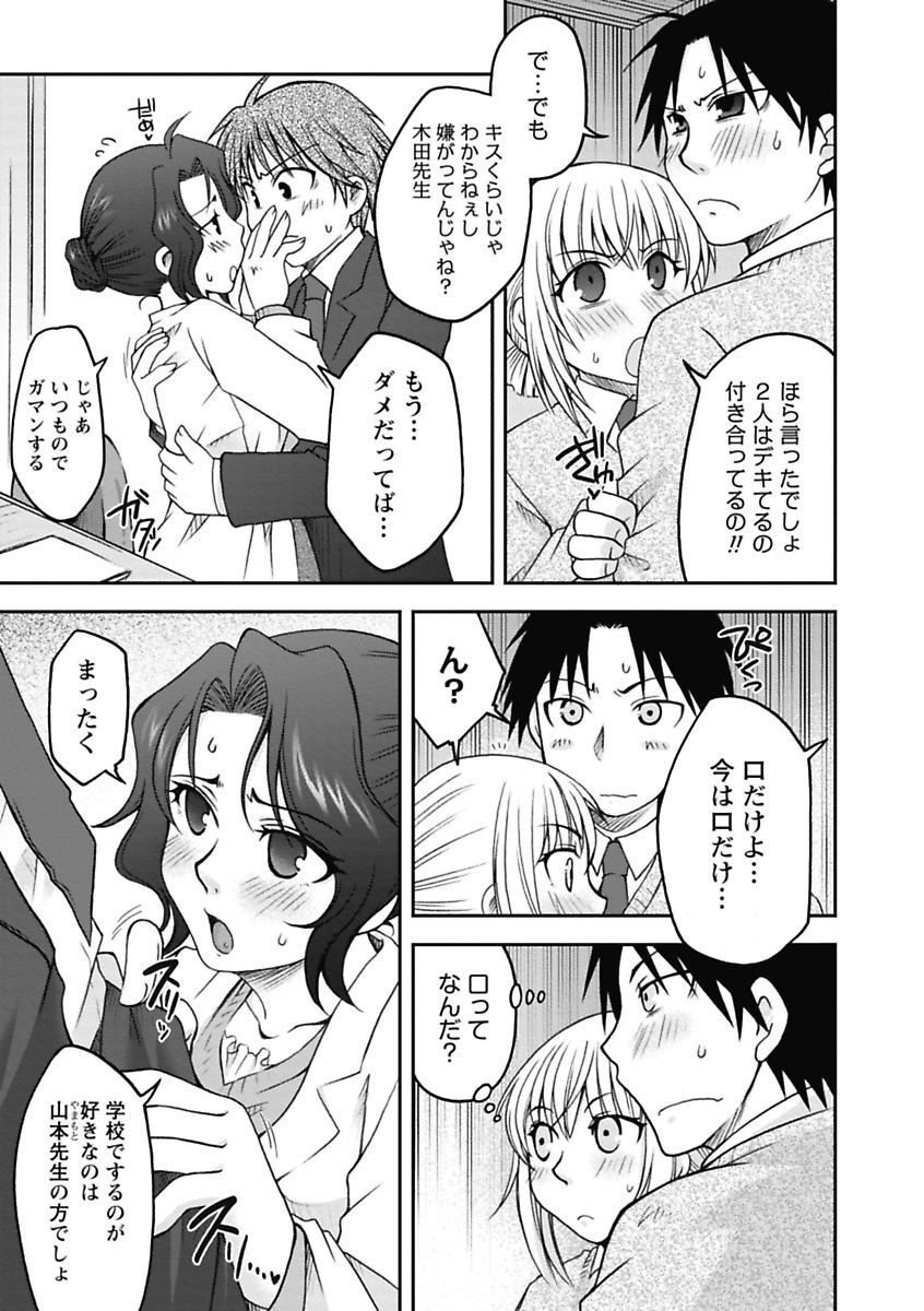 【エロ漫画】【エロ漫画】教師同士の交際の噂を確かめるため、同級生の男子と掃除用具入れに隠れて様子をうかがう女子生徒…興奮して彼を押し倒し逆レイプしちゃう【大槻ひびき：ドキドキPEEPINGラブ】