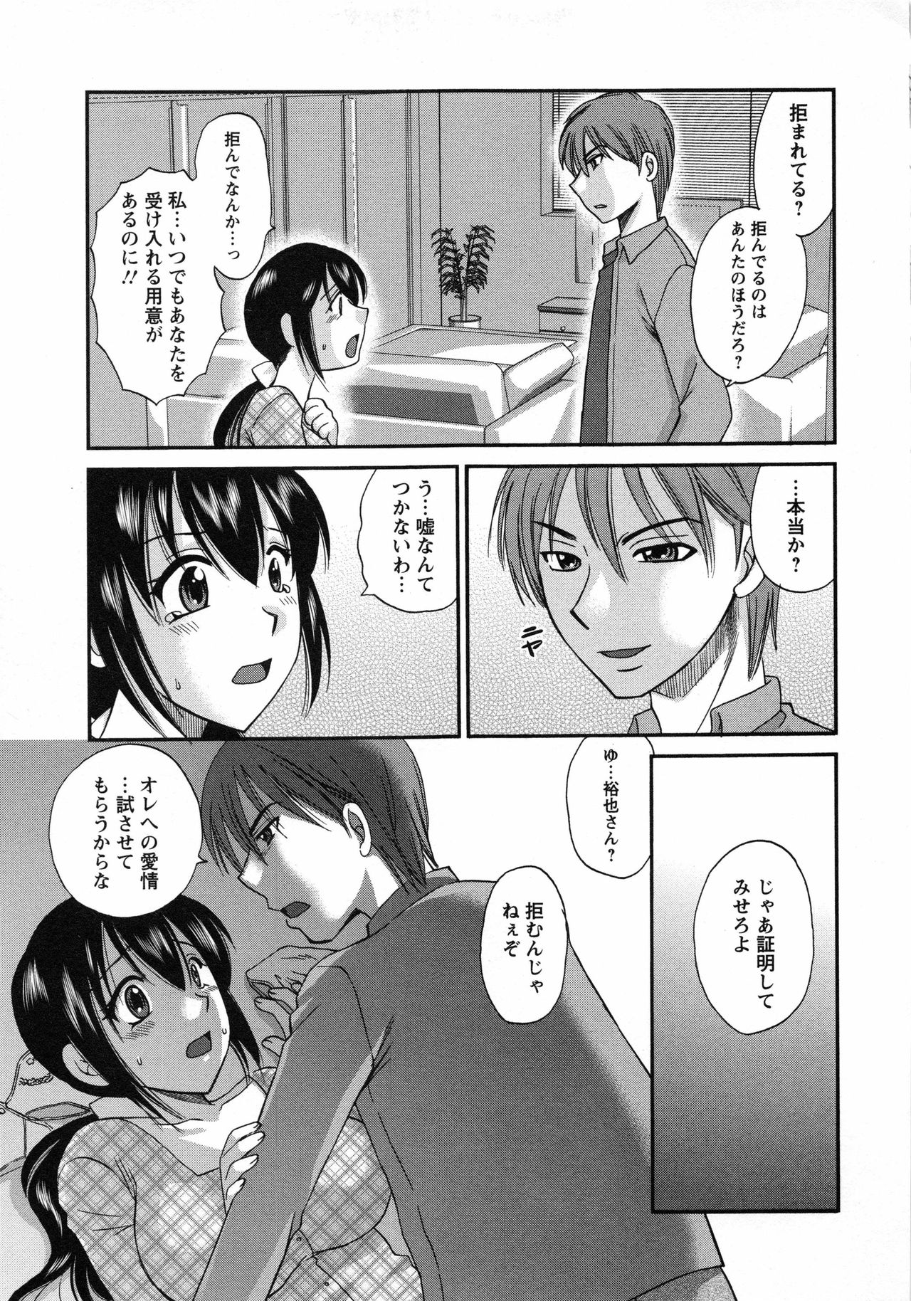 【エロ漫画】【エロ漫画】夫の誘いを断って義息子の前で全裸になる巨乳義母…性奴隷にされている義母は愛情証明のため中出しセックスする！【嬉野めぐみ：義母艷情】