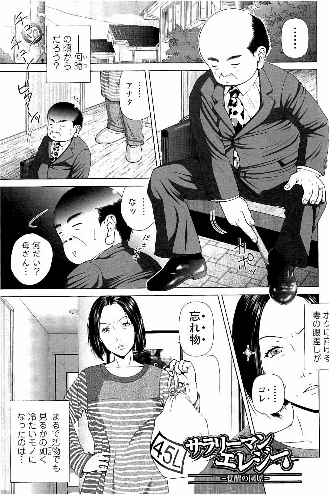 【エロ漫画】【エロ漫画】同僚の強引な誘いを止めてくれた部長に礼を申し出て、副業先の店へ連れ出す経理の女性社員…SMプレイで逆レイプしちゃう【魚萬コタロー：サラリーマンエレジー】
