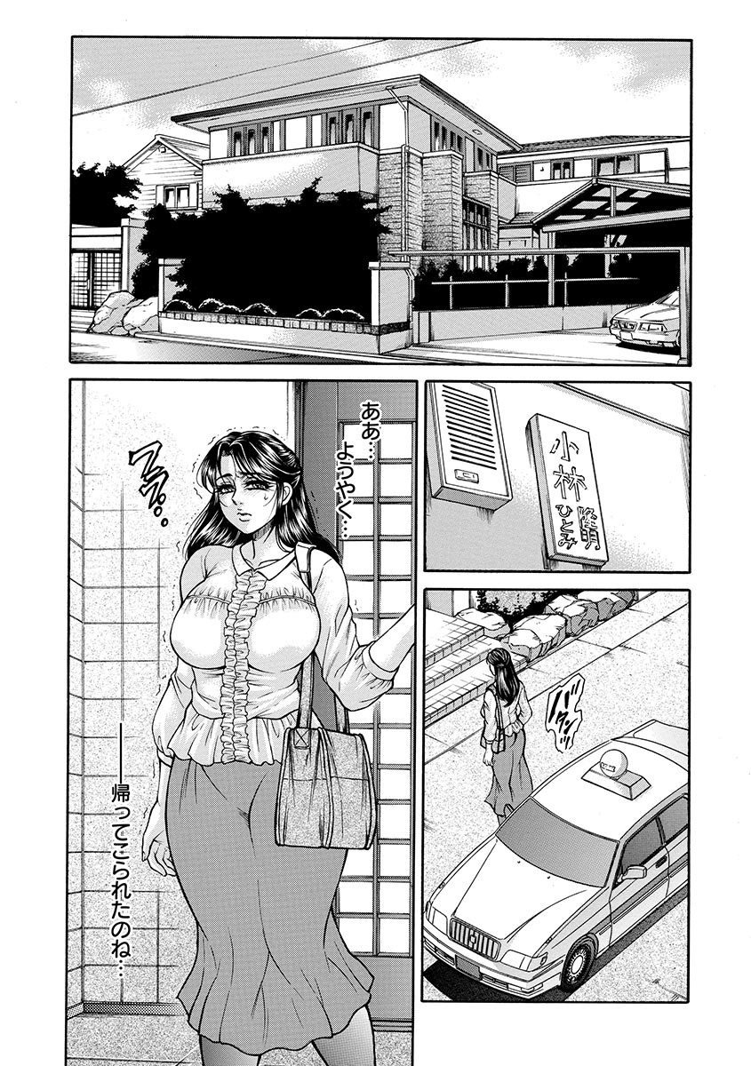 【エロ漫画】【エロ漫画】男たちの調教から解放されて帰宅し、夫に被害を明かせず、普段どおり振る舞おうとする人妻…クリを触れられただけで感じてしまいクンニや生ハメ中出しいちゃラブセックスで淫乱堕ちしちゃう【飛野俊之：HITOMI一偽典生贊婦人一】