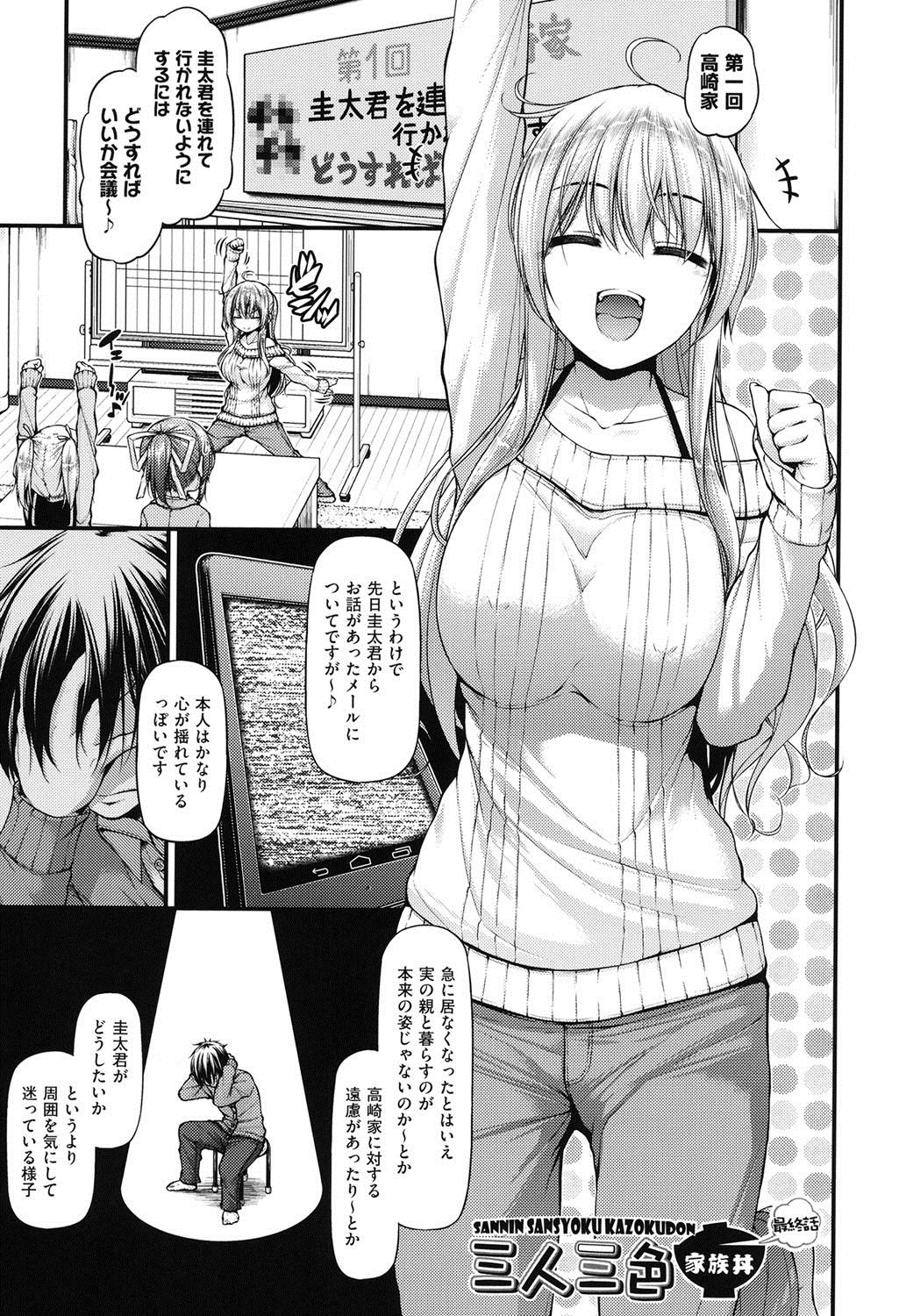 【エロ漫画】【エロ漫画】10日間射精我慢させた居候男子に、エロコス姿でエッチを迫る巨乳美人母姉妹…手コキやフェラで責めて交代でハメまくり、ハーレムご奉仕コスプレ乱交セックスで搾精絶頂【実々みみず：三人三色】