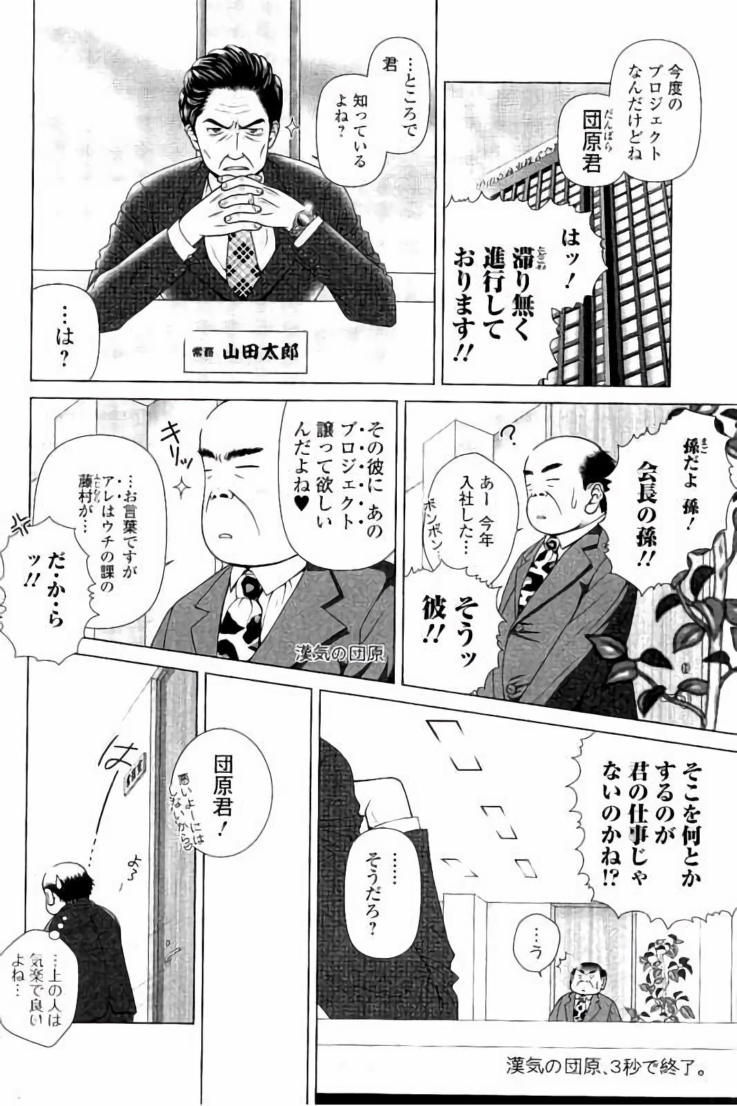 【エロ漫画】【エロ漫画】同僚の強引な誘いを止めてくれた部長に礼を申し出て、副業先の店へ連れ出す経理の女性社員…SMプレイで逆レイプしちゃう【魚萬コタロー：サラリーマンエレジー】