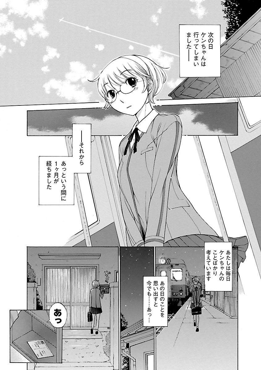 【エロ漫画】【エロ漫画】翌日に渡米する幼なじみを駅で待ち、忘れられる不安を抱えながら別れを惜しむ眼鏡JK…ご奉仕フェラをして生ハメ中出しいちゃラブセックス【はらざきたくま：忘却の日々】