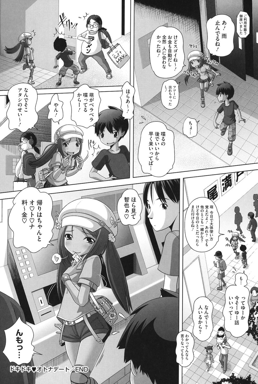 【エロ漫画】【エロ漫画】ショタと遊園地デートする帰りラブホに誘って誘惑しちゃう大人びたロリ少女…おっぱい揉みや騎乗位やバックで激しくいちゃラブセックスして絶頂アクメ堕ちしちゃう【Low：ドキドキオトナデート】
