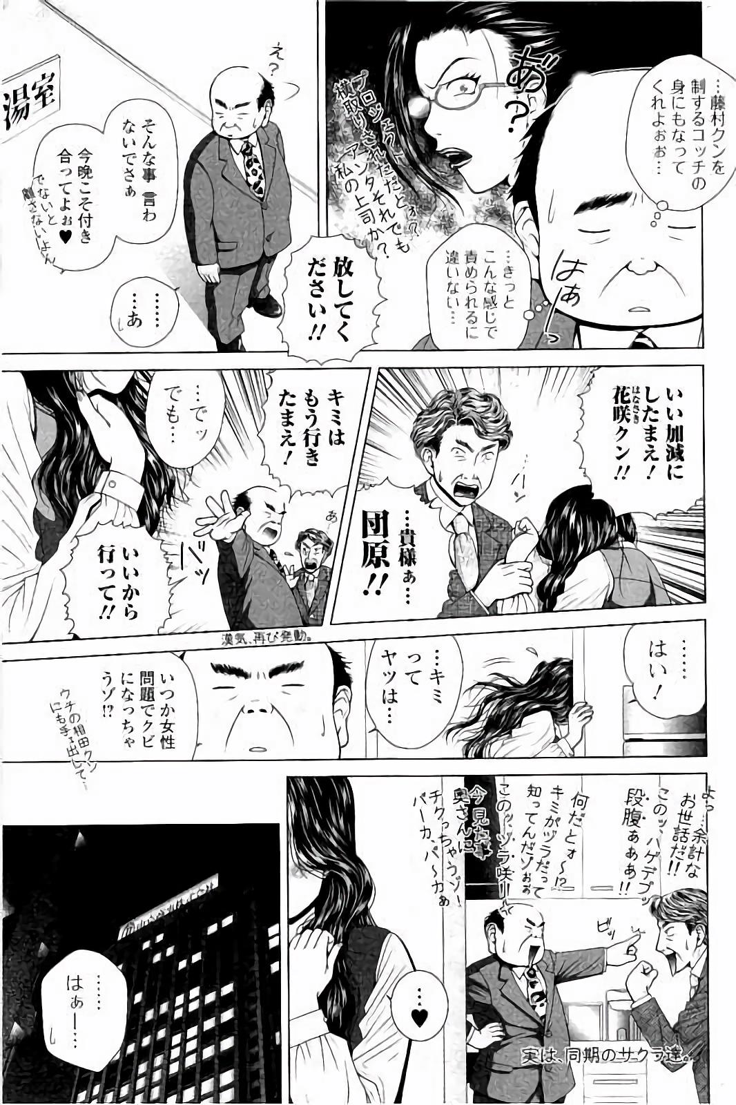 【エロ漫画】【エロ漫画】同僚の強引な誘いを止めてくれた部長に礼を申し出て、副業先の店へ連れ出す経理の女性社員…SMプレイで逆レイプしちゃう【魚萬コタロー：サラリーマンエレジー】
