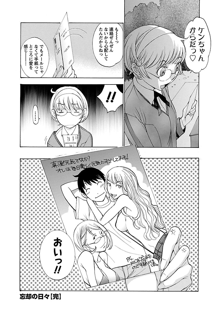 【エロ漫画】【エロ漫画】翌日に渡米する幼なじみを駅で待ち、忘れられる不安を抱えながら別れを惜しむ眼鏡JK…ご奉仕フェラをして生ハメ中出しいちゃラブセックス【はらざきたくま：忘却の日々】