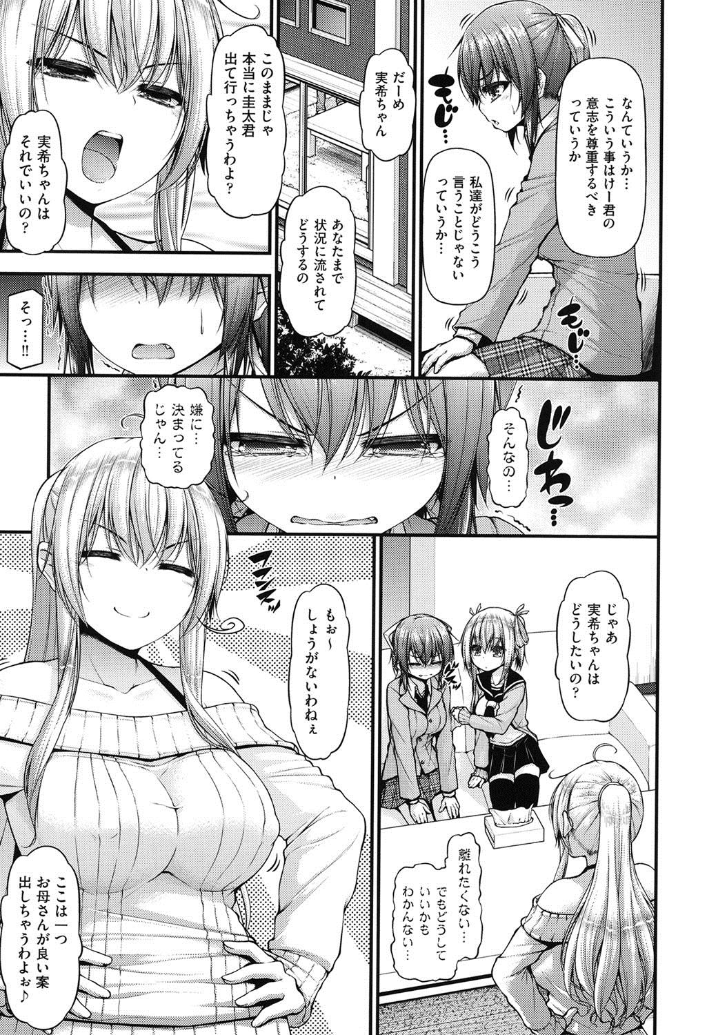 【エロ漫画】【エロ漫画】10日間射精我慢させた居候男子に、エロコス姿でエッチを迫る巨乳美人母姉妹…手コキやフェラで責めて交代でハメまくり、ハーレムご奉仕コスプレ乱交セックスで搾精絶頂【実々みみず：三人三色】