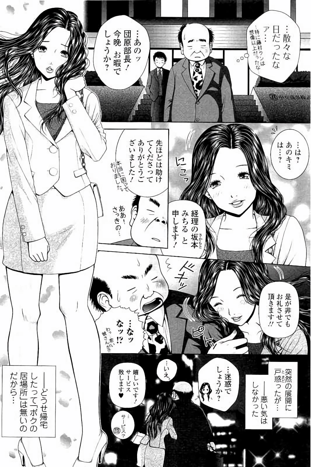 【エロ漫画】【エロ漫画】同僚の強引な誘いを止めてくれた部長に礼を申し出て、副業先の店へ連れ出す経理の女性社員…SMプレイで逆レイプしちゃう【魚萬コタロー：サラリーマンエレジー】
