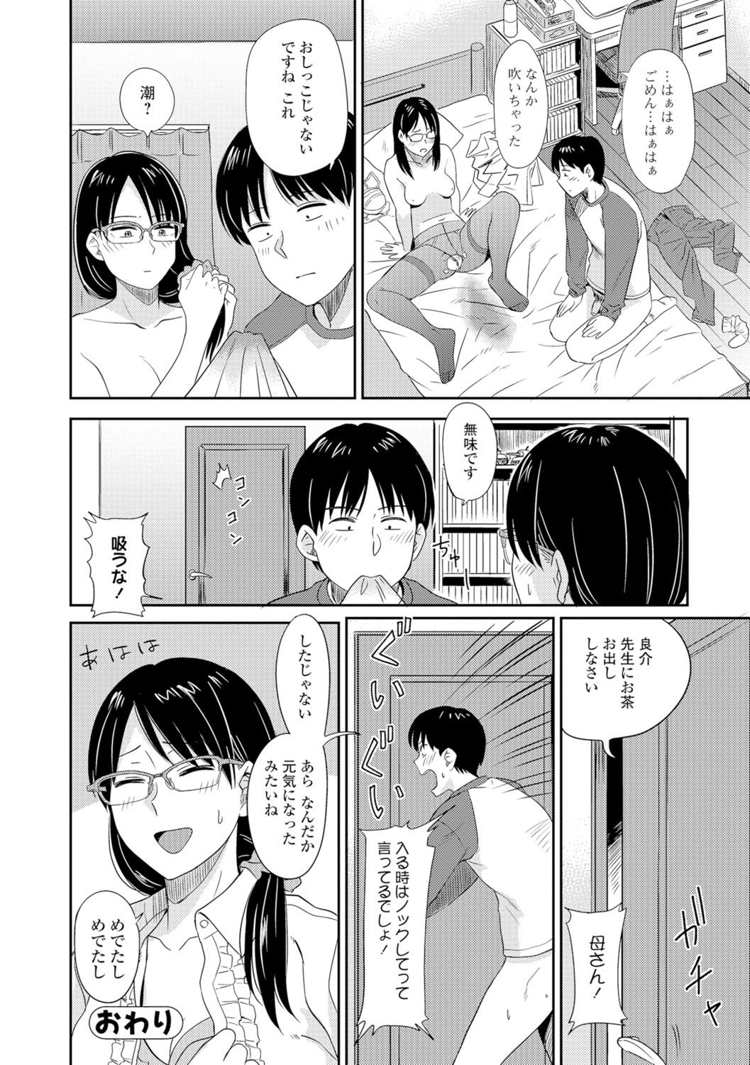 【エロ漫画】【エロ漫画】校長に迫られてる現場を目撃した生徒は落ち込み不登校になると心配になり家庭訪問にきた女教師…誘惑して机下で足コキ責め射精をしてチンポフェラチオ口内射精してパンスト破りずらして中出しセックス【鉢本：僕しか知らない先生との秘密の関係…】