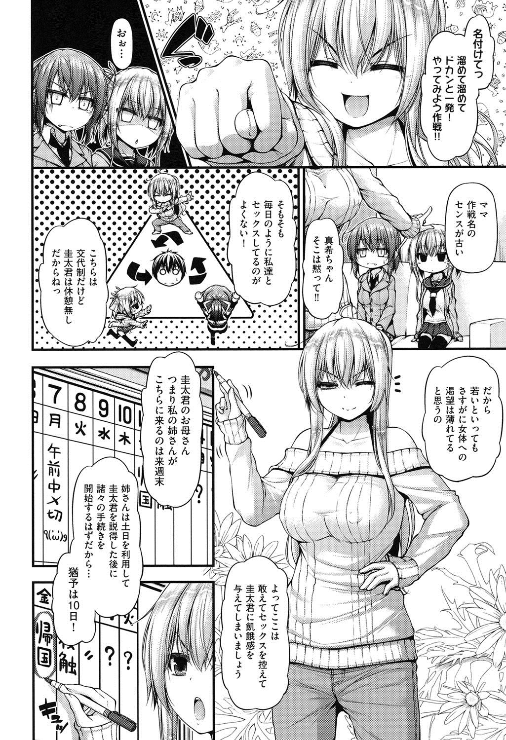 【エロ漫画】【エロ漫画】10日間射精我慢させた居候男子に、エロコス姿でエッチを迫る巨乳美人母姉妹…手コキやフェラで責めて交代でハメまくり、ハーレムご奉仕コスプレ乱交セックスで搾精絶頂【実々みみず：三人三色】