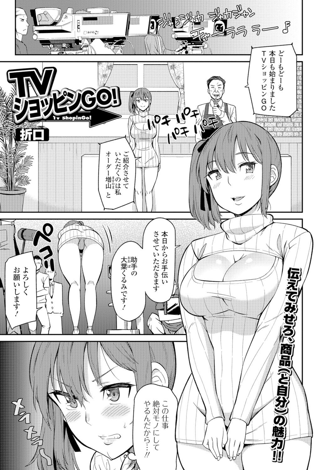 【エロ漫画】【エロ漫画】アイドルはテレビショッピングに出演すると、エロ下着に着替えさせられセクハラ三昧。公開中出しセックスをされるとアクメする【折口：TVショッピンGO!】