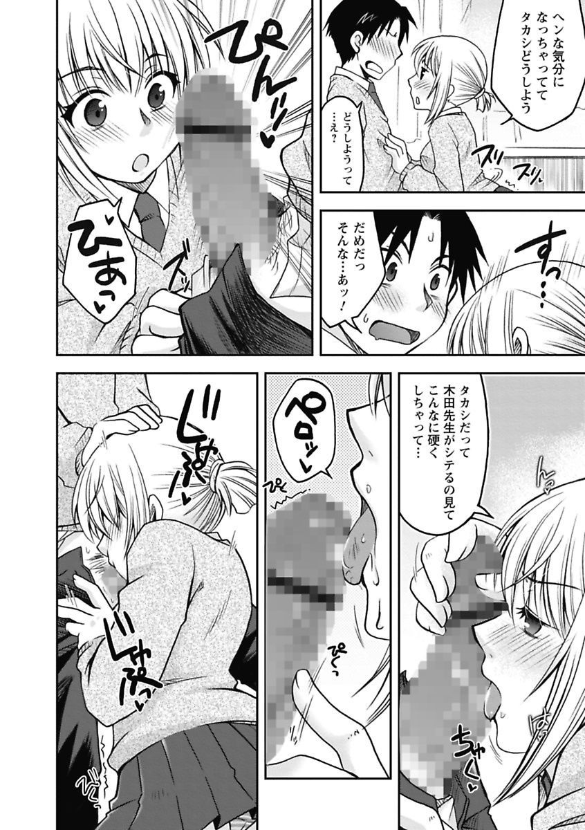 【エロ漫画】【エロ漫画】教師同士の交際の噂を確かめるため、同級生の男子と掃除用具入れに隠れて様子をうかがう女子生徒…興奮して彼を押し倒し逆レイプしちゃう【大槻ひびき：ドキドキPEEPINGラブ】