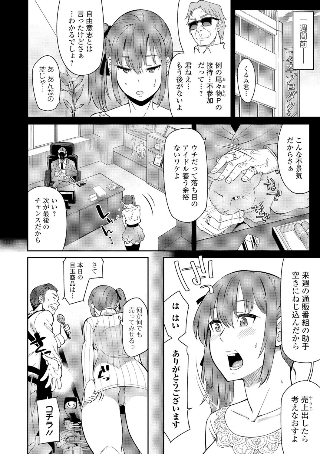 【エロ漫画】【エロ漫画】アイドルはテレビショッピングに出演すると、エロ下着に着替えさせられセクハラ三昧。公開中出しセックスをされるとアクメする【折口：TVショッピンGO!】