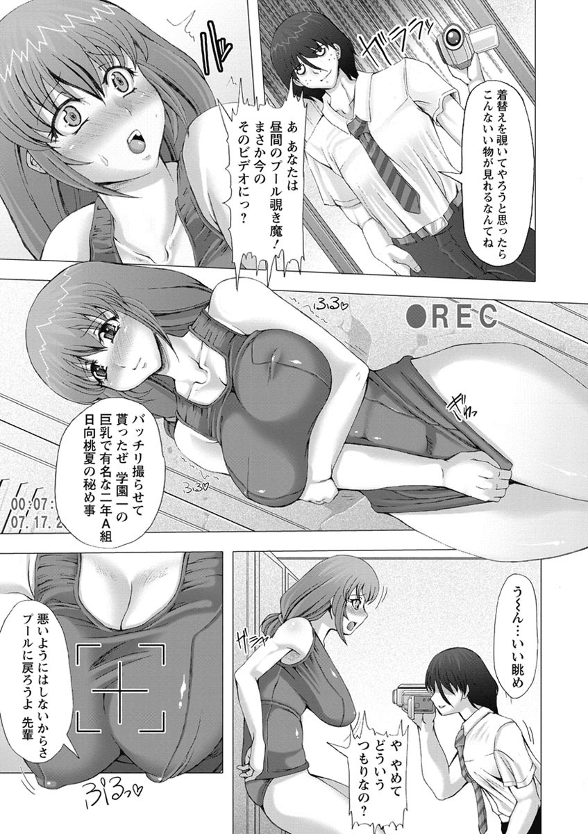 【エロ漫画】【エロ漫画】更衣室でオナニーしていた巨乳JKが後輩の変態男子に盗撮されていて脅迫され、スク水姿のまま中出しレイプで処女を奪われ肉便器に堕とされる！【RED-RUM：NAVY BABY】